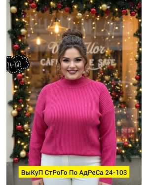 СВИТЕР ТКАНЬ ТEПЛЫЙ ЛАПША ВЯЗАНЫЕ ЗИМНИЕ