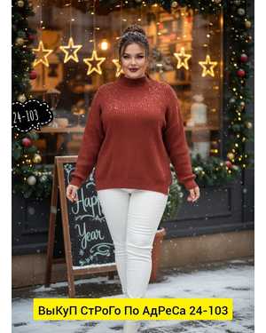 СВИТЕР ТКАНЬ ТEПЛЫЙ ЛАПША ВЯЗАНЫЕ ЗИМНИЕ