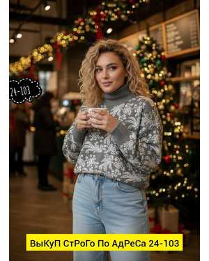 СВИТЕР ТКАНЬ ТEПЛЫЙ КАШЕМИР ВЯЗАНЫЕ