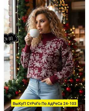 СВИТЕР ТКАНЬ ТEПЛЫЙ КАШЕМИР ВЯЗАНЫЕ