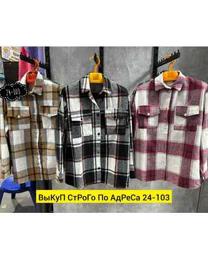 РУБАШКА В РАЗМЕР ТКАНЬ КАШЕМИР БАЙКА