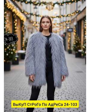 ШУБКА ТКАНЬ ЭКОМЕХА