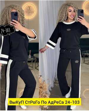 ЖЕНСКИЙ КОСТЮМ ДВОЙКА ТКАНЬ КРЕП