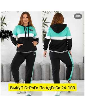 ЖЕНСКИЙ КОСТЮМ ДВОЙКА ТКАНЬ ТРИКОТАЖ