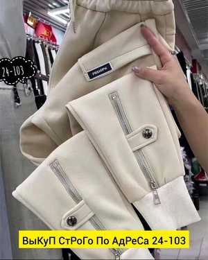 ШТАНЫ ТКАНЬ ФЛИС