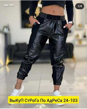 ШТАНЫ ТКАНЬ ЭКО КОЖА ТРИКОТАЖ