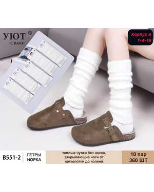 Женские термо гетры Состав норка шерсть В упаковке 10 пар