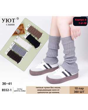 Женские термо гетры Вязаные шерсть В упаковке 10 пар