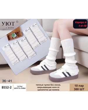 Женские термо гетры Вязаные шерсть В упаковке 10 пар