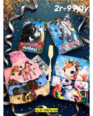 Подарочные наборы 5 в 1 с символом нового года 1) Доска 2) Полотенце в виде лошадь 3) Салфетка в виде лошади 4) Лопатка 5) Сувенирные деньги без выбора