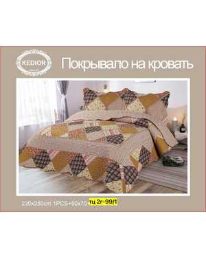 Покрывало стеганое хлопковое двустороннее. Размер 230/250 + 2 наволочки 50/70 см(возможно замена на похожее)