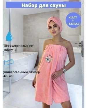 Распродажа. набор для сауны Килт для сауны и чалма (шапка) на голову размер: 42-48. материал: микрофибра без выбора цвета