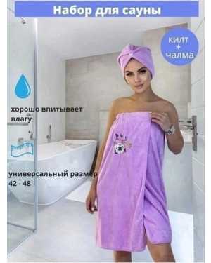 Распродажа. набор для сауны Килт для сауны и чалма (шапка) на голову размер: 42-48. материал: микрофибра без выбора цвета