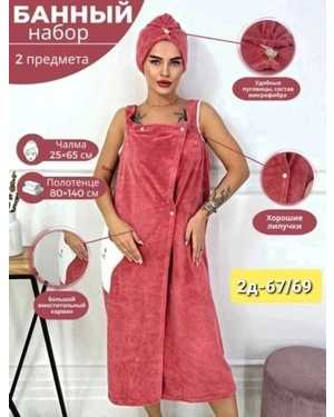 Распродажа. НАБОР ДЛЯ САУНЫ С РУКАВАМИ САРАФАН ВЫСОТА 105 СМ ШИРИНА 130 СМ + ЧАЛМА (ШАПКА) 26/35 СМ без выбора цвета