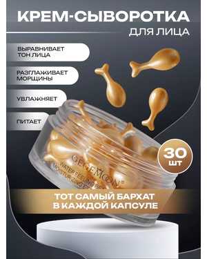 Крем сыворотка для лица увлажняющий рыбка