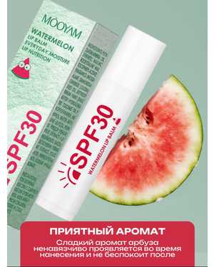 MOOYAM Губная помада с 30SPF , увлажняющая 4.2gr
