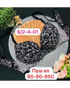 Женский бюстгальтер с Пуш ап