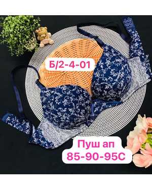 Женский бюстгальтер с Пуш ап