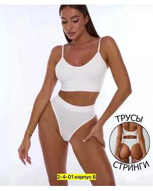 Женский комплект нижнего белья Топ + стриги