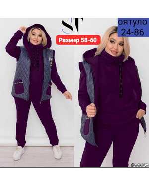 ЖЕНСКИЙ КОСТЮМ ТРОЙКА ТКАНЬ ФЛИСОВЫЙ, ЖЕЛЕТКА СТЕГАНЫЙ СИНТЕПОН ПОДКЛАДКА НА ФЛИС