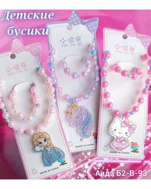 Детские бусики без выбора