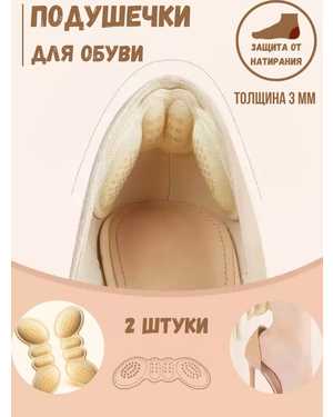Вставки от натирая пяток 2шт