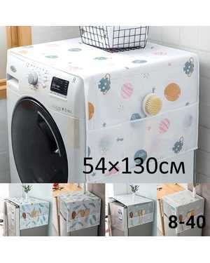 Чехол на стиральную машину защита от пыли 54×130см без выбора