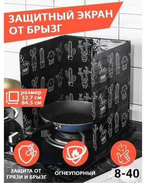 Защитный экран для плиты от брызг из фольги Размер 32×84см