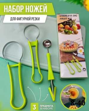 Набор для карвинга, нож для фруктов выполнен из нержавеющей стали