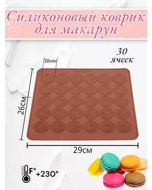 Силиконовый коврик для Макарун 30 ячеек