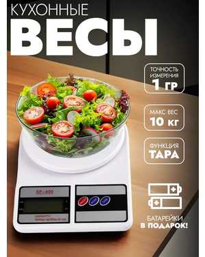 Весы электронные для кухни