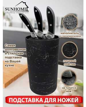 Подставка для ножей круглая