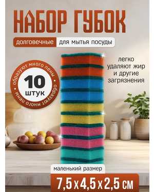 Губки для мытья посуды.Каралева чистоты 10 штук