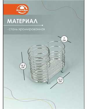 Подставка для столовых приборов