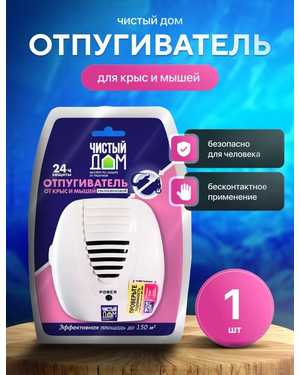 Ультразвуковой отпугиватель насекомых и грызунов