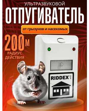 Ультрозвуковой отпугиватель мышей и крыс