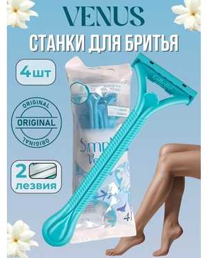 Одноразовая женская бритва Gillette Venus 2, в упаковке 4 шт