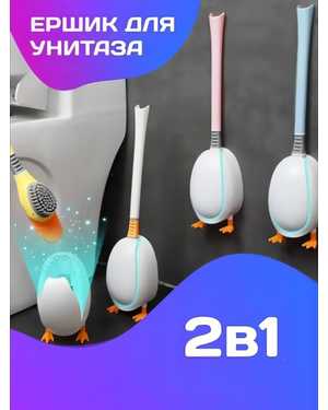 Ершик для унитаза силиконовый