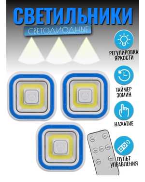декоративный Светильник КВАДРАТНЫЙ 3в1 с пультом