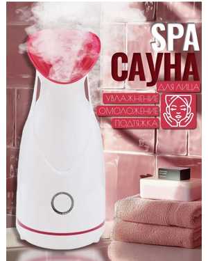 Косметический паровой прибор для лица Phyopus CL 5158