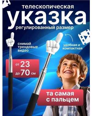 Телескопическая металлическая выдвижная указка