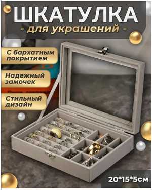 Шкатулка для украшений