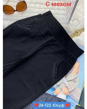 ШТАНЫ ТКАНЬ ТКАНЬ ХОРОШО ТЯНЕТСЯ С МЕХОМ