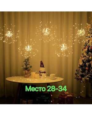 Гирлянда фейерверк Размер: 3 м*0.6 м