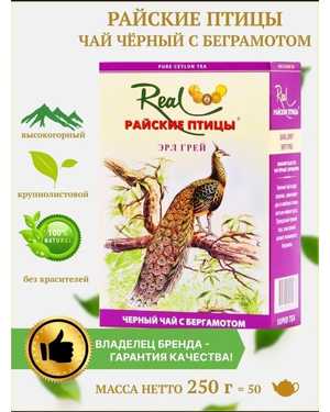Чай Райская птица 250гр