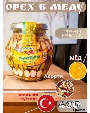 Орехи в Меду 420гр