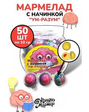 Мармелад с джемом В упаковке 50шт