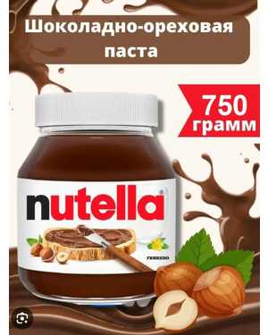 ПАСТА НУТЕЛЛА: Nutella 750г Турция