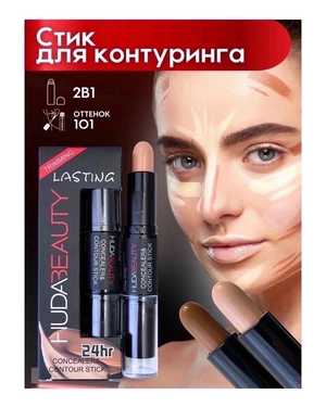 Двухсторонний стик для контурингаHuda Beauty Highlight and Contour 2in1