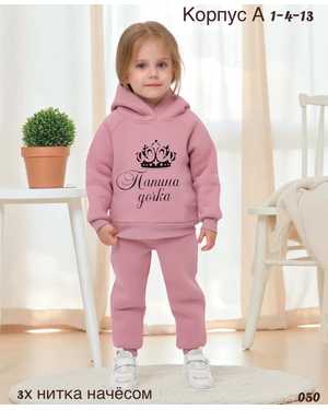 ДЕТСКИЙ КОСТЮМ ТКАНЬ 3Х НИТКА